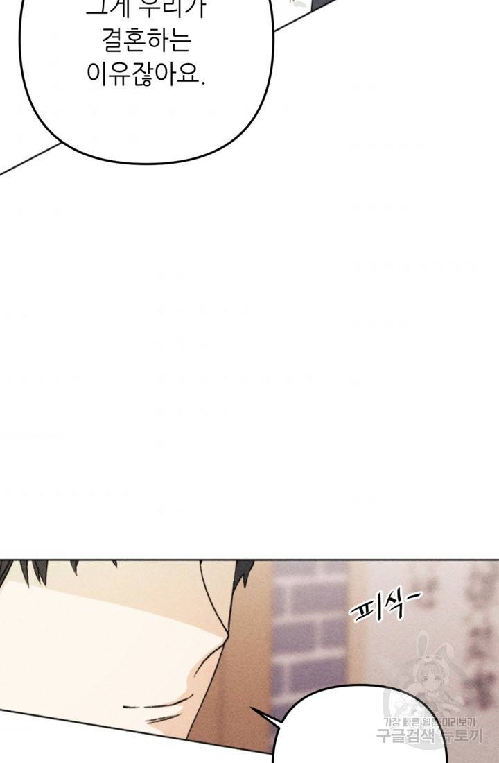 결혼이 조건입니다 16화 42