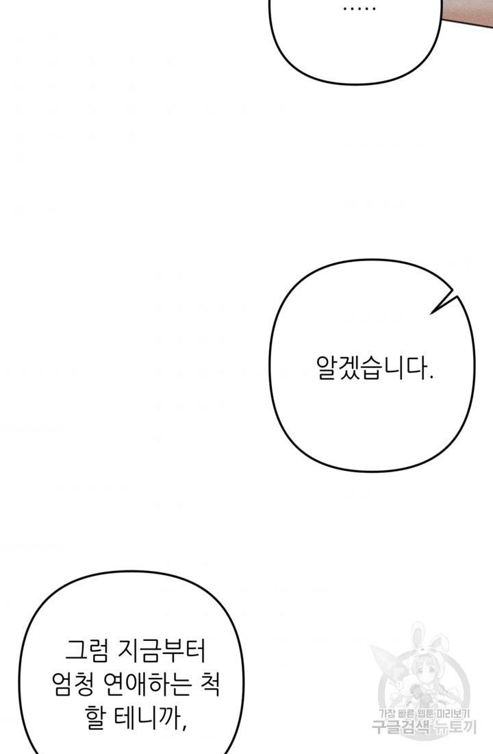 결혼이 조건입니다 16화 43