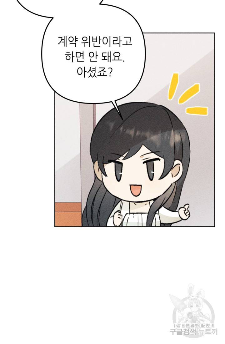 결혼이 조건입니다 16화 44