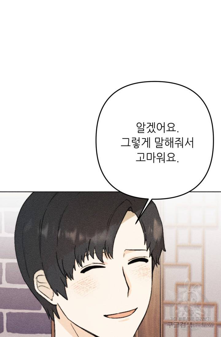 결혼이 조건입니다 16화 45