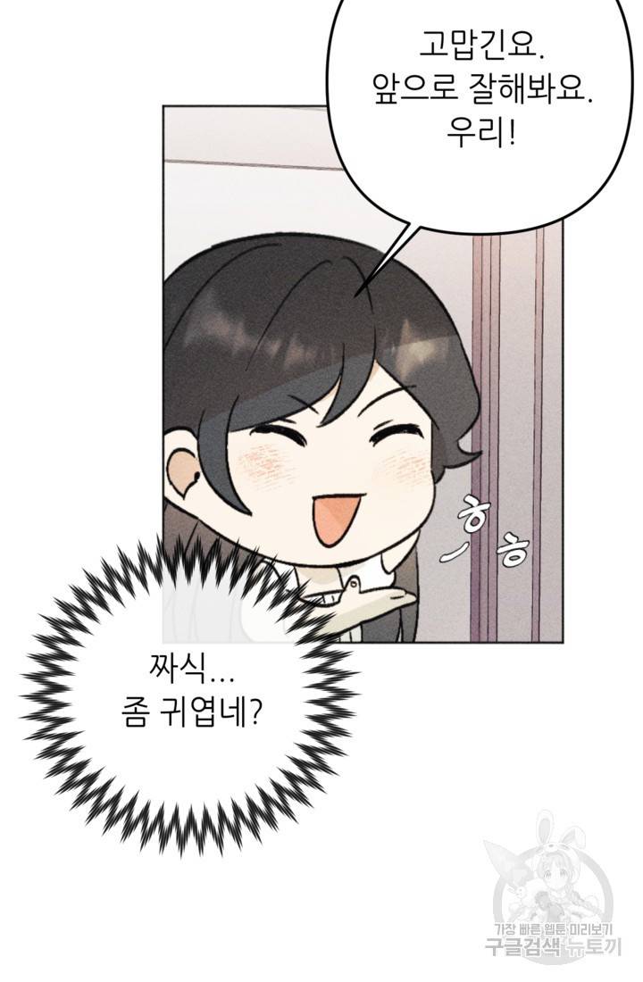 결혼이 조건입니다 16화 47