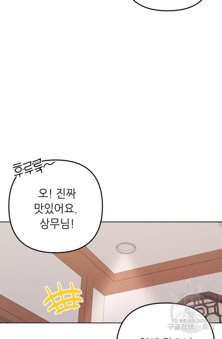 결혼이 조건입니다 16화 49