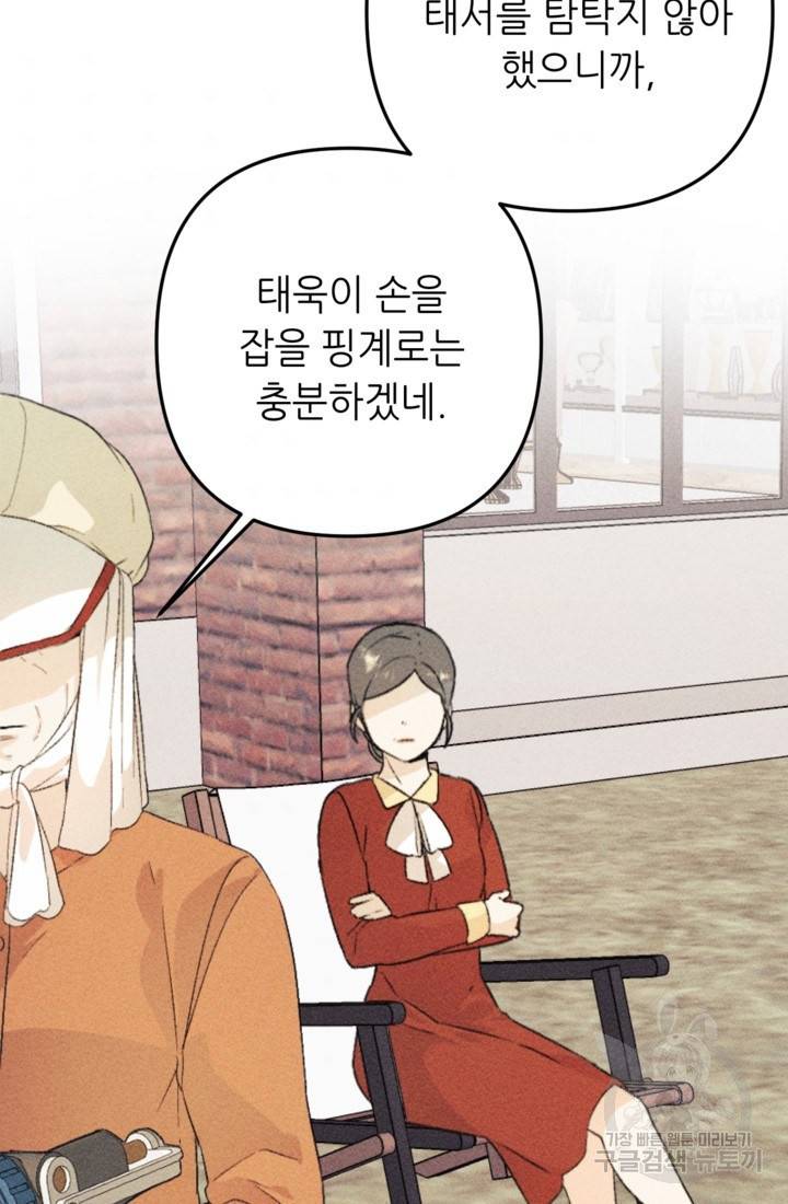 결혼이 조건입니다 16화 53
