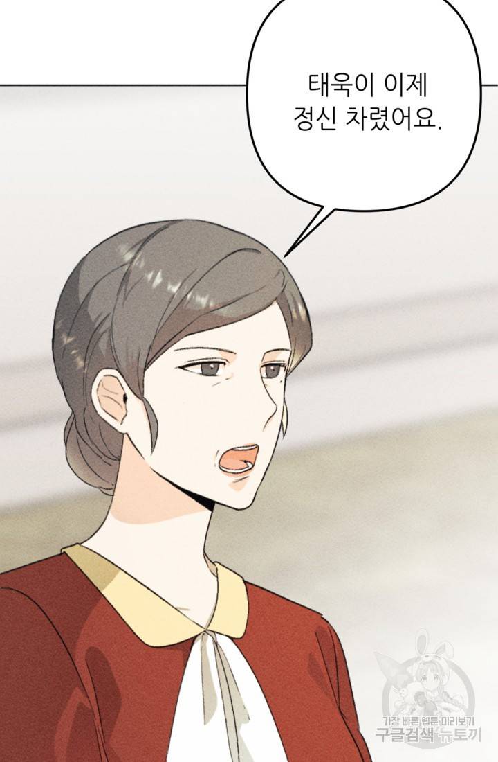결혼이 조건입니다 16화 56