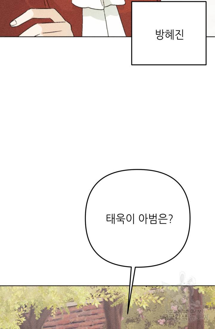 결혼이 조건입니다 16화 57