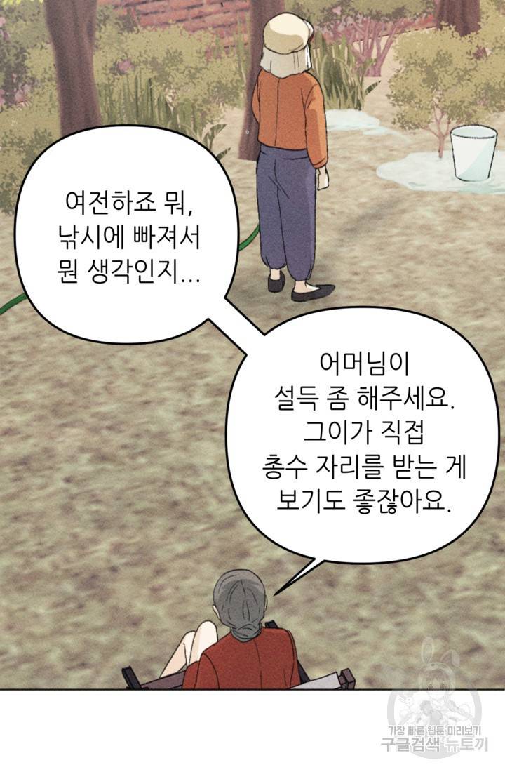 결혼이 조건입니다 16화 58