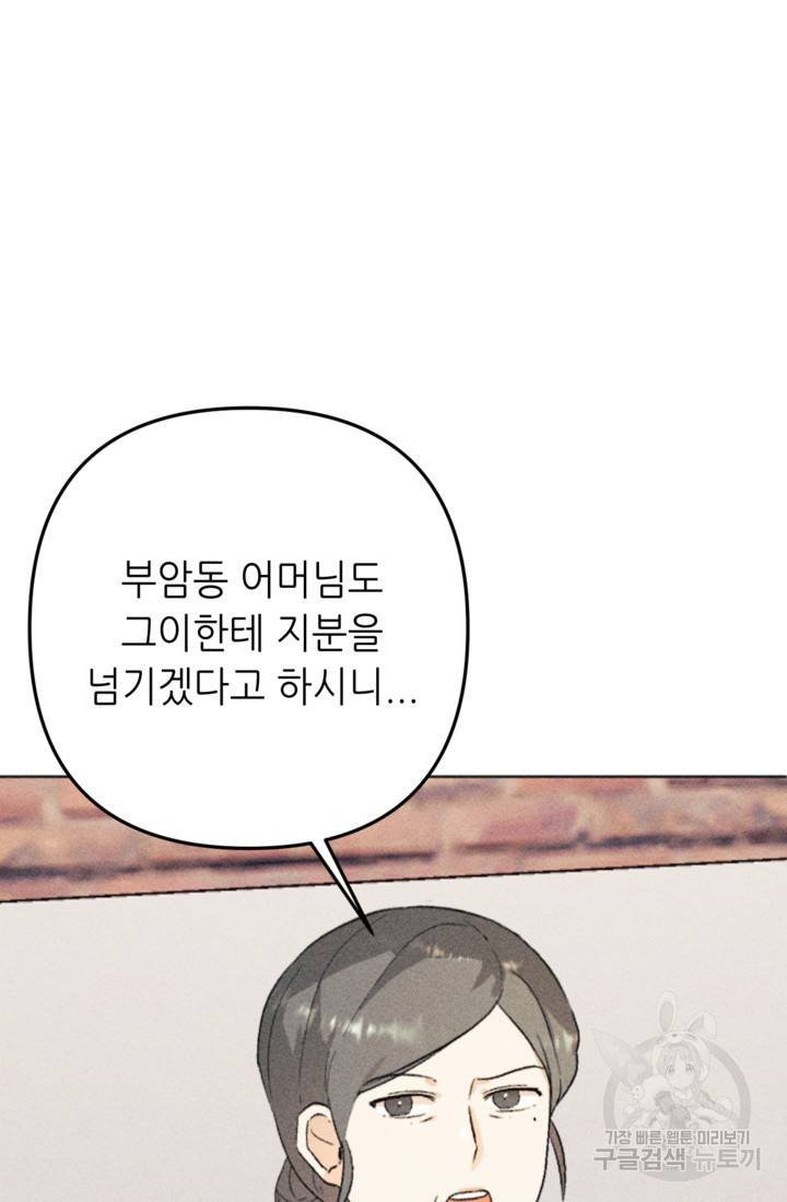 결혼이 조건입니다 16화 59