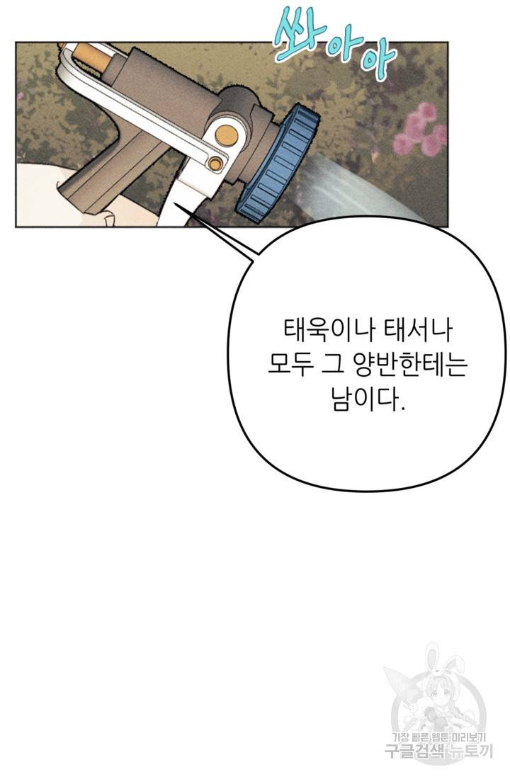 결혼이 조건입니다 16화 61
