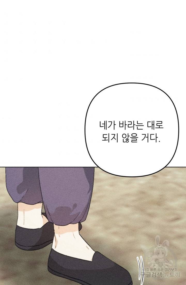 결혼이 조건입니다 16화 62