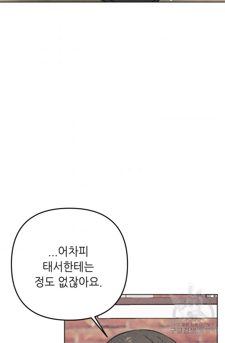 결혼이 조건입니다 16화 63
