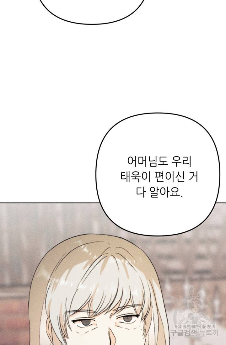 결혼이 조건입니다 16화 66