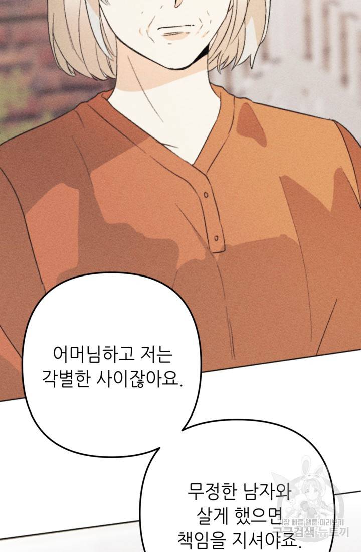 결혼이 조건입니다 16화 67
