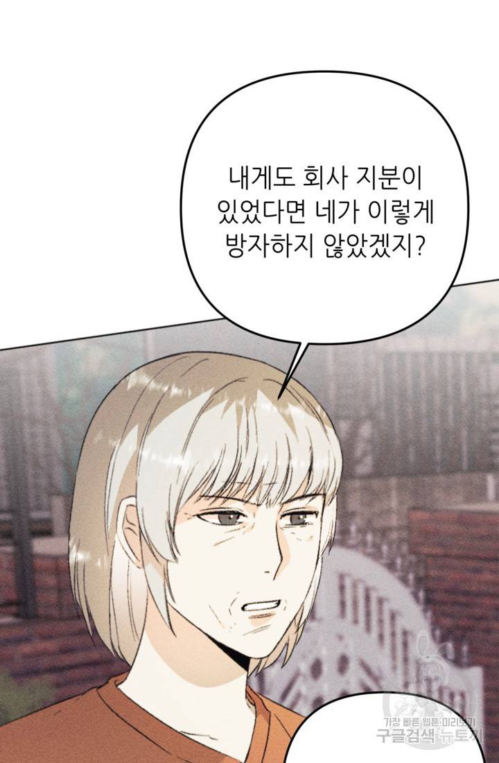 결혼이 조건입니다 16화 70