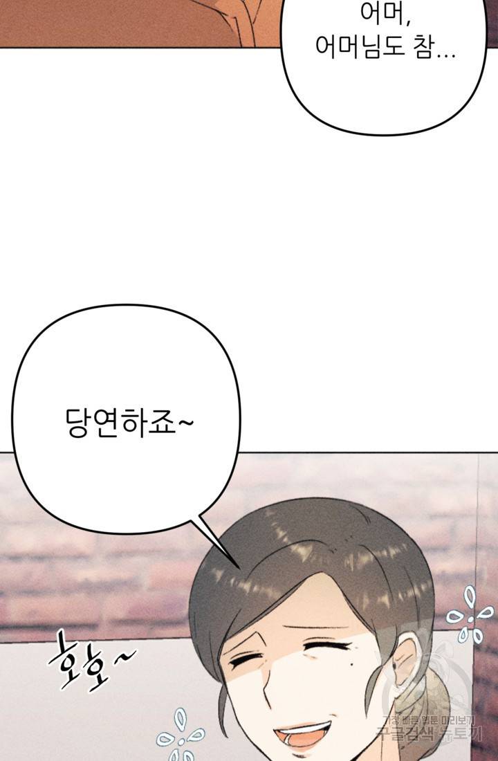 결혼이 조건입니다 16화 71