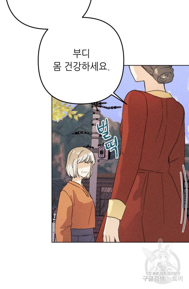 결혼이 조건입니다 16화 74