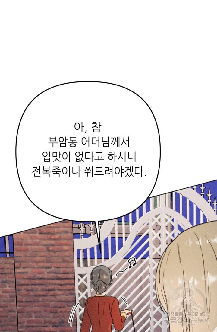 결혼이 조건입니다 16화 75