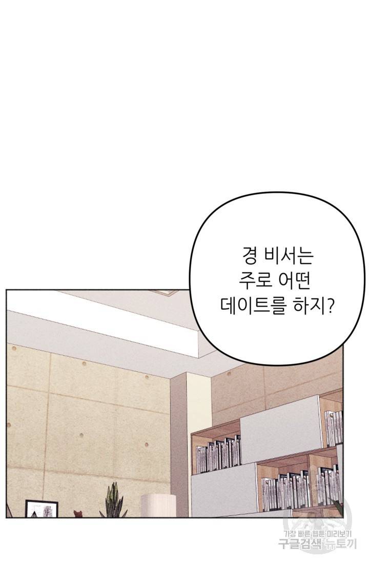 결혼이 조건입니다 16화 80
