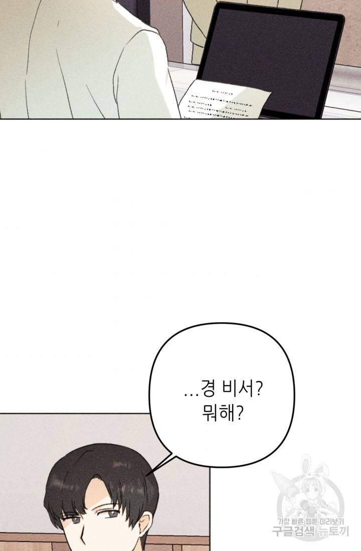 결혼이 조건입니다 16화 82