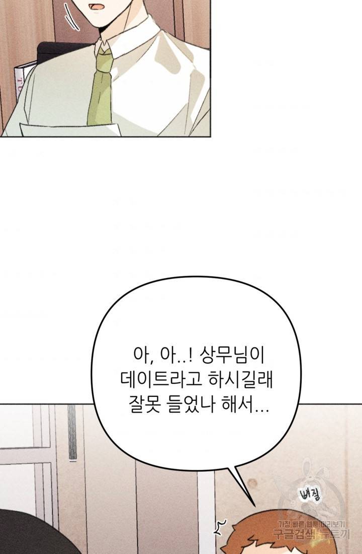 결혼이 조건입니다 16화 83