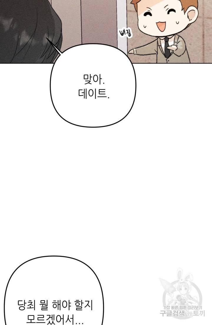 결혼이 조건입니다 16화 84
