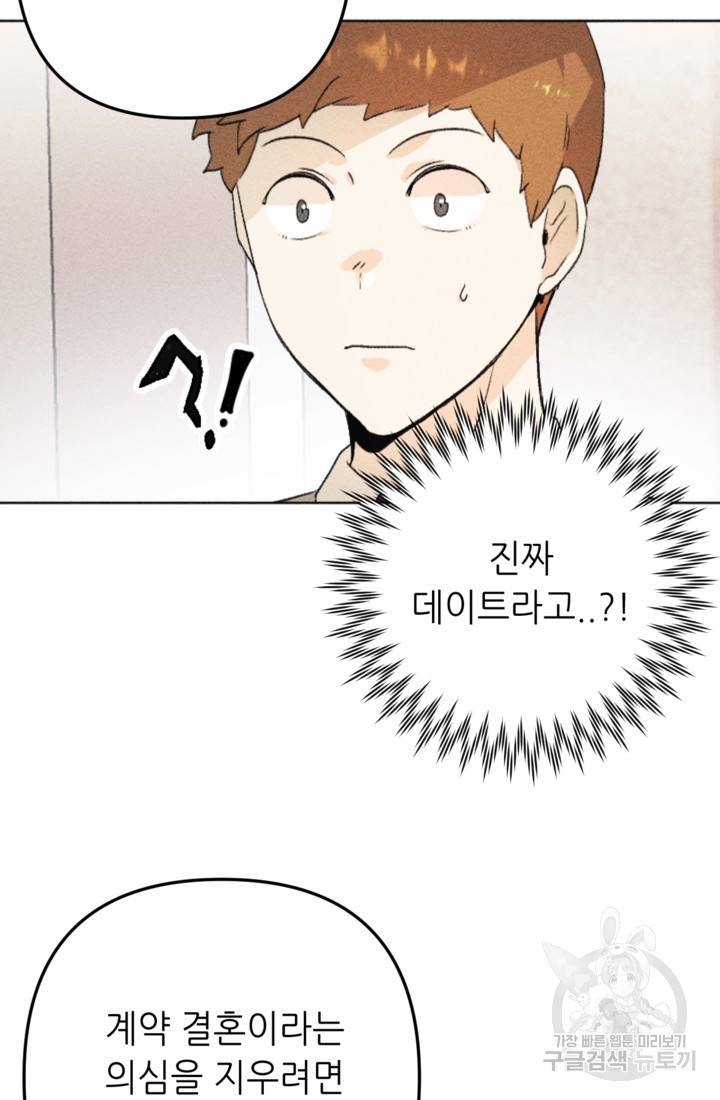결혼이 조건입니다 16화 85