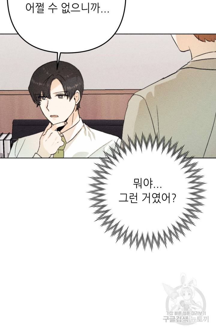 결혼이 조건입니다 16화 86