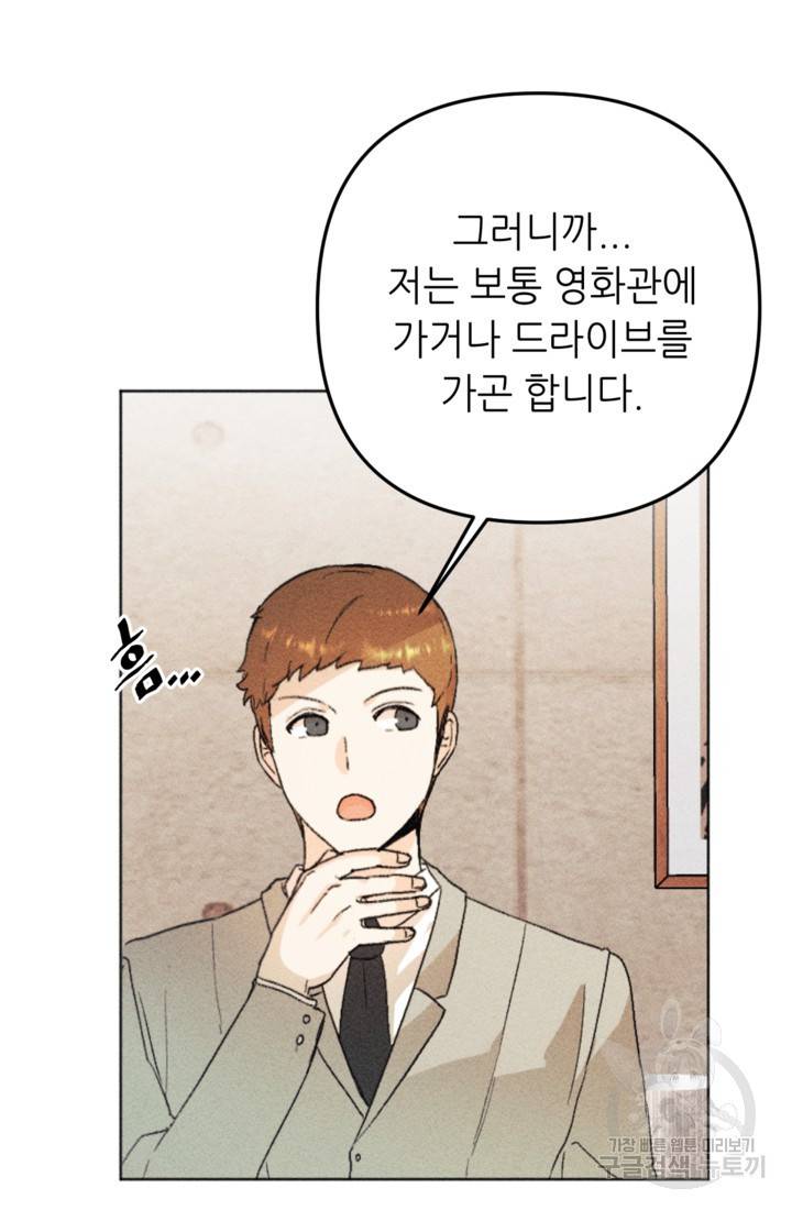 결혼이 조건입니다 16화 87