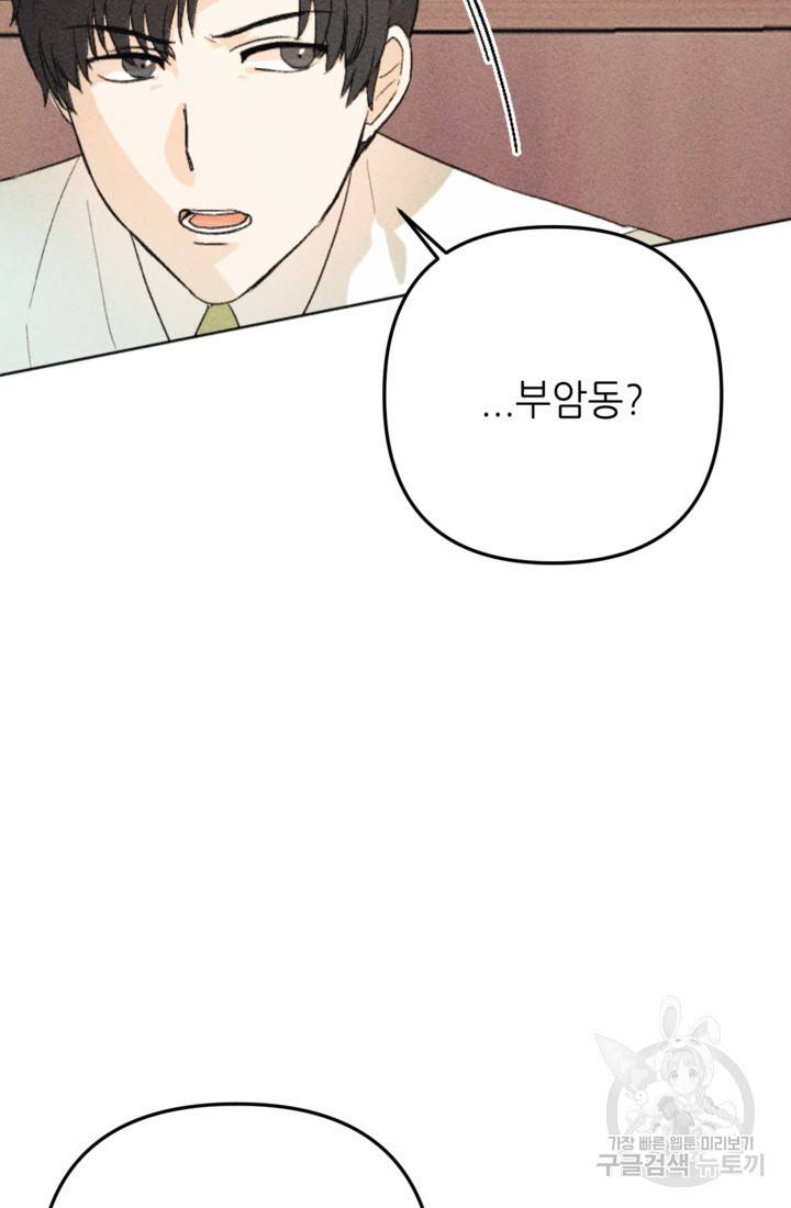 결혼이 조건입니다 16화 89