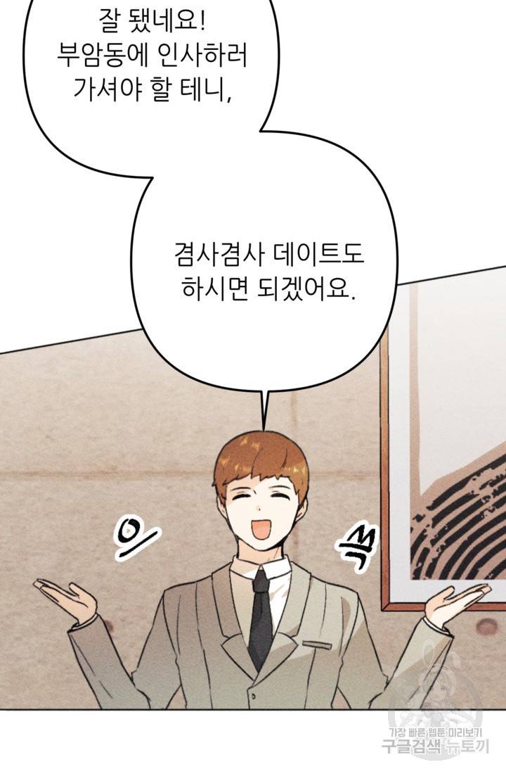 결혼이 조건입니다 16화 90