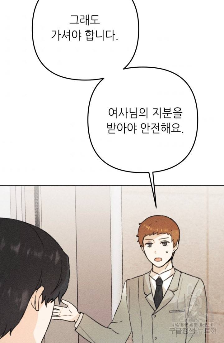 결혼이 조건입니다 16화 93