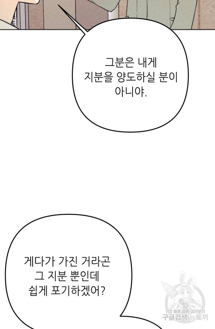 결혼이 조건입니다 16화 94