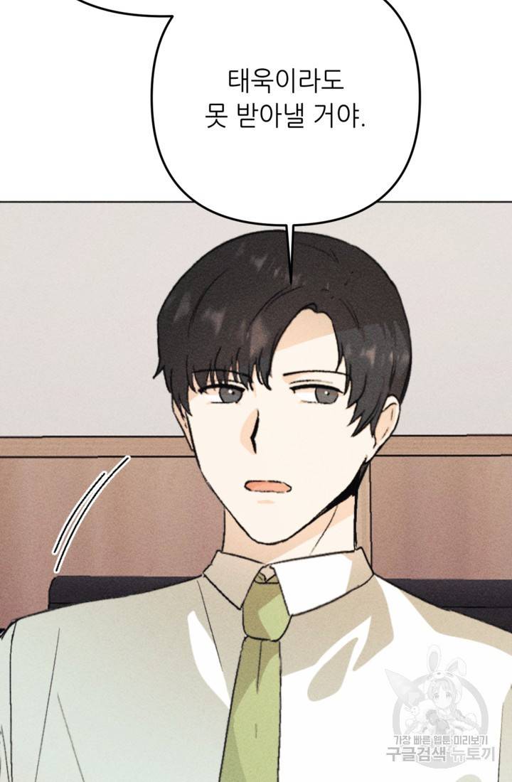 결혼이 조건입니다 16화 95