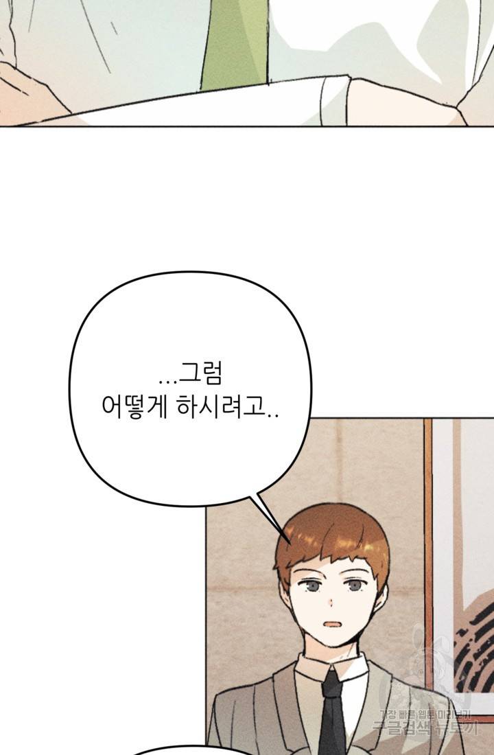 결혼이 조건입니다 16화 96