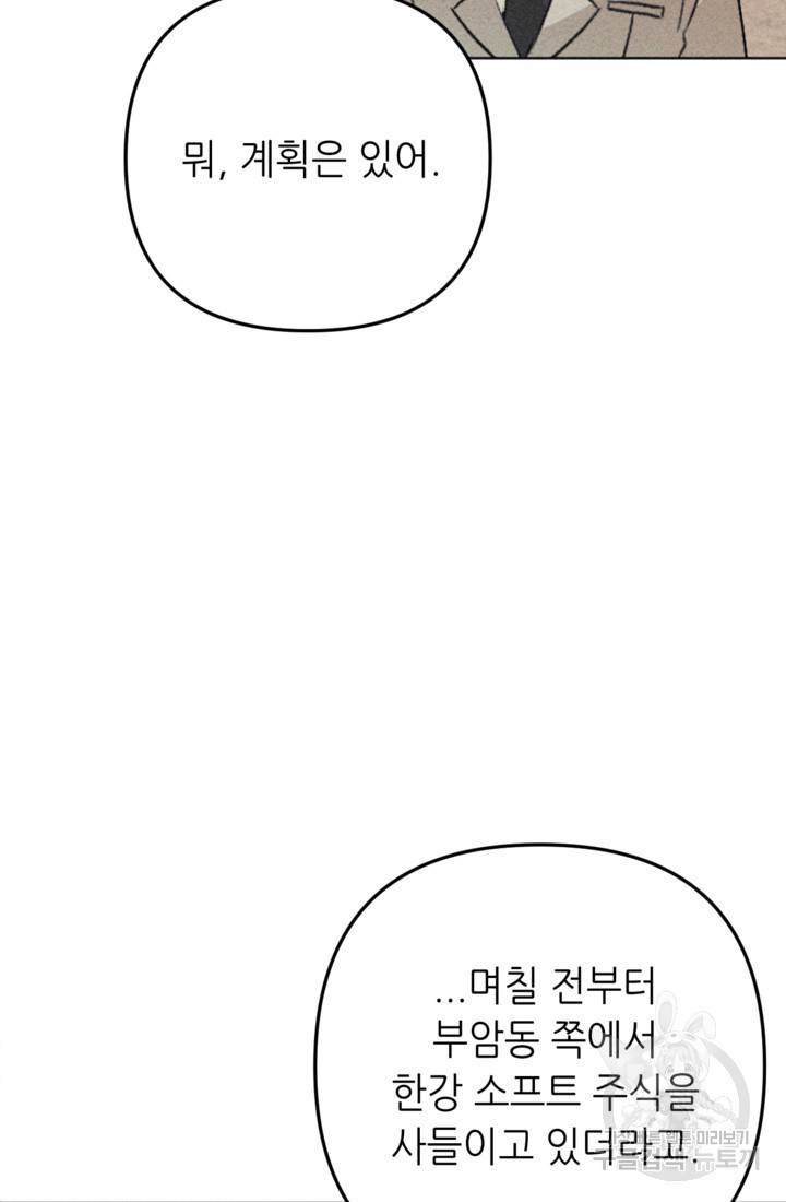 결혼이 조건입니다 16화 97