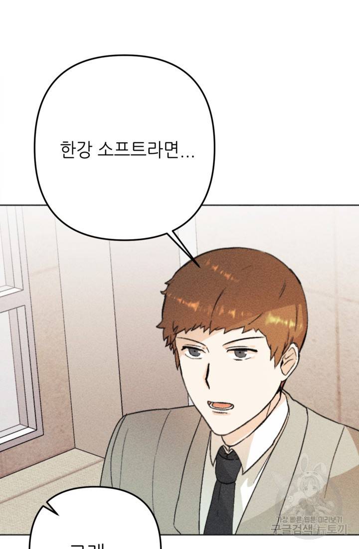 결혼이 조건입니다 16화 99