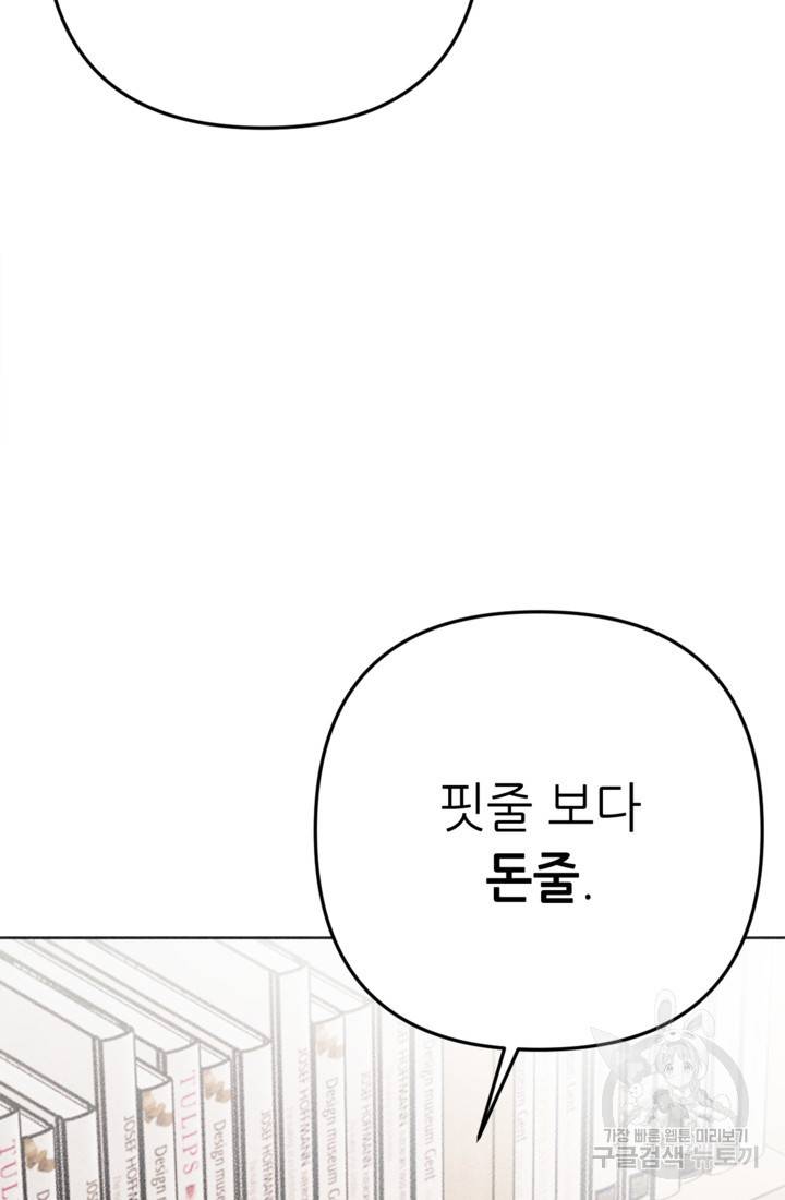 결혼이 조건입니다 16화 101