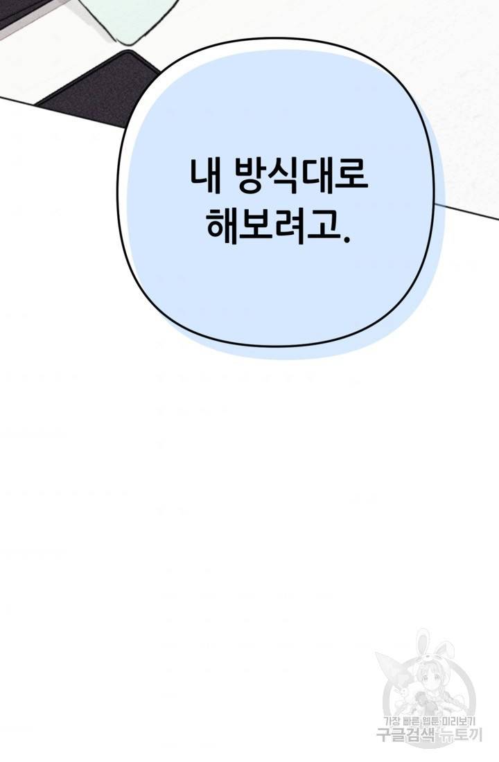 결혼이 조건입니다 16화 103