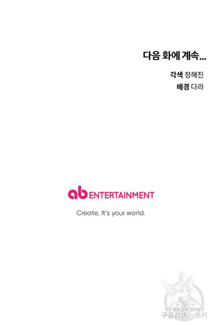 결혼이 조건입니다 16화 104