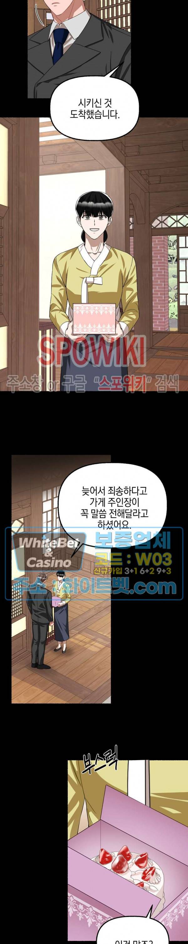 화대 (花代) 58화 2