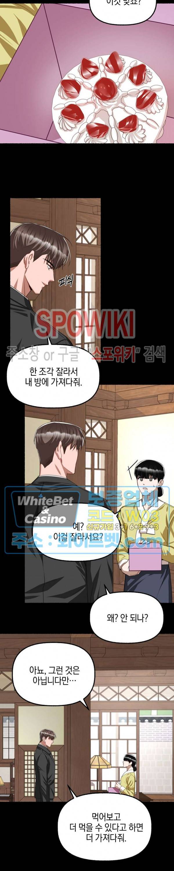화대 (花代) 58화 3