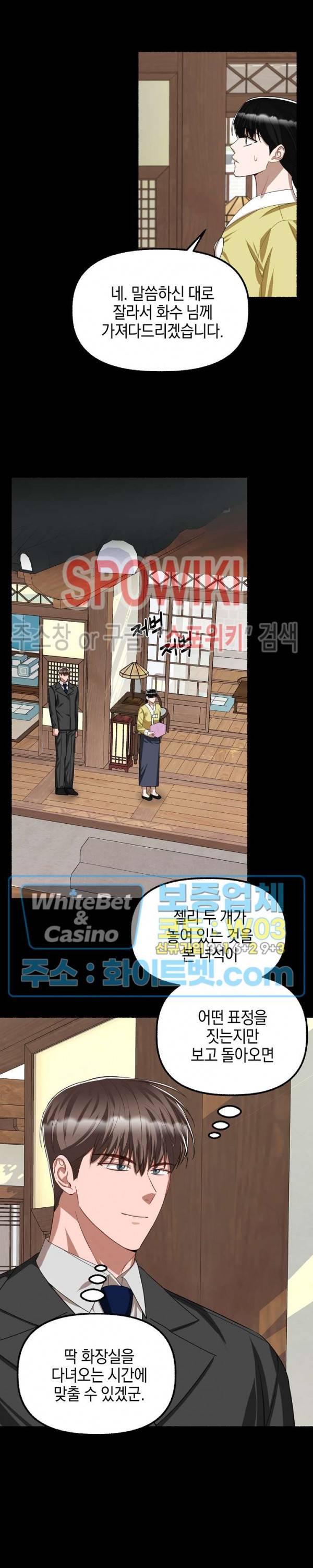 화대 (花代) 58화 4