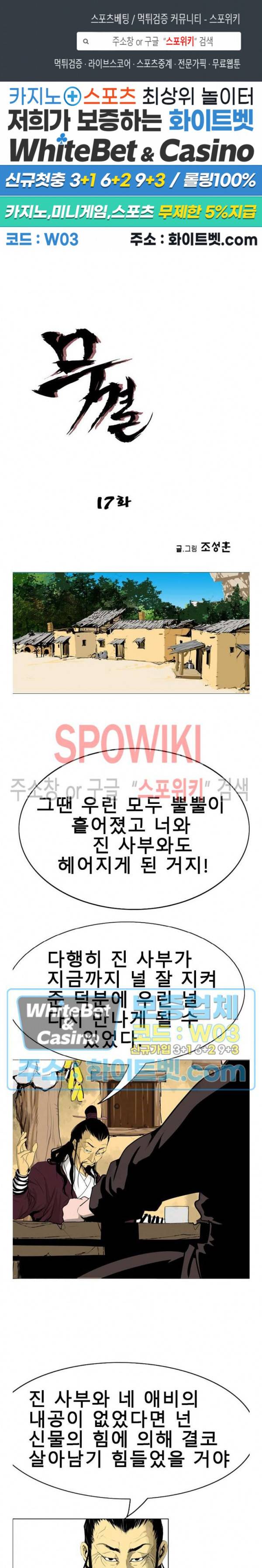 무결 17화 1