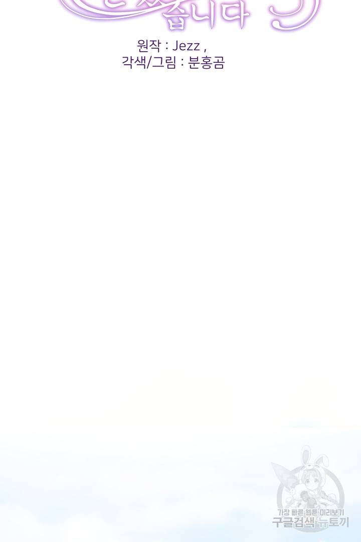 신탁으로 남편을 얻었습니다 17화 2