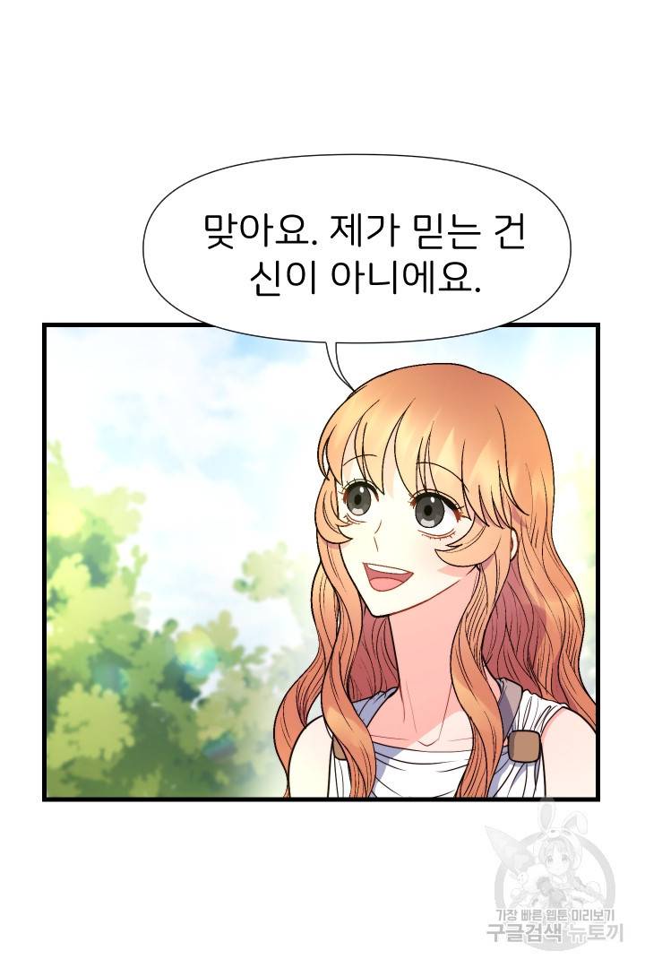 신탁으로 남편을 얻었습니다 17화 6
