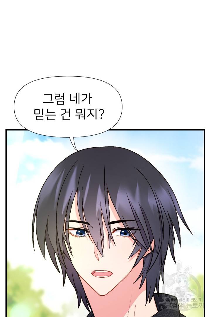 신탁으로 남편을 얻었습니다 17화 7