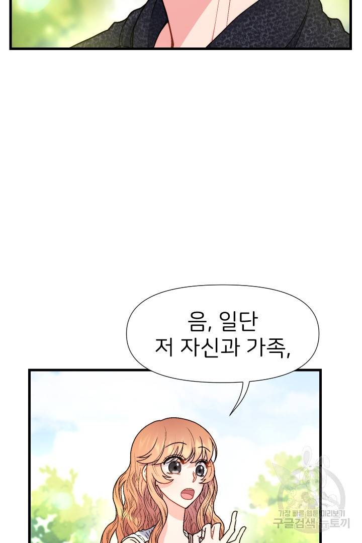신탁으로 남편을 얻었습니다 17화 8