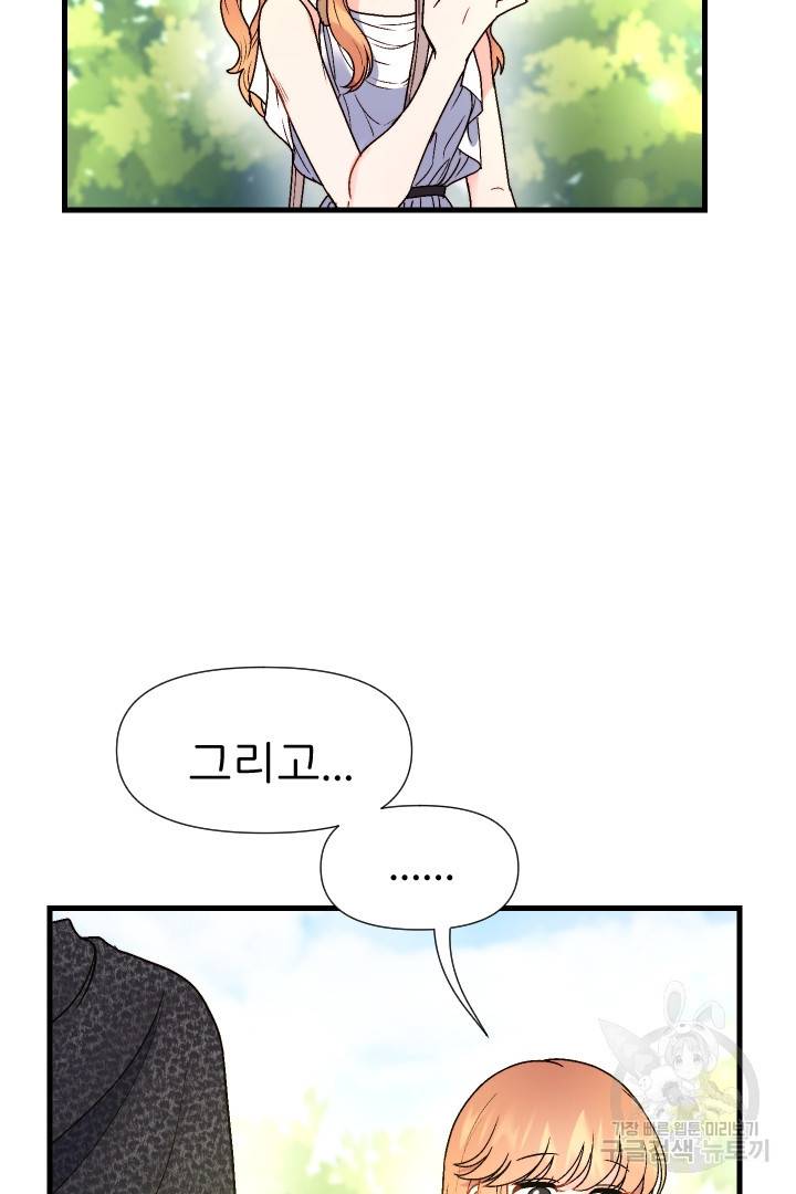 신탁으로 남편을 얻었습니다 17화 9