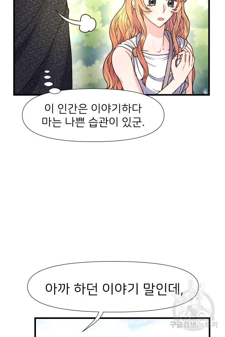 신탁으로 남편을 얻었습니다 17화 10