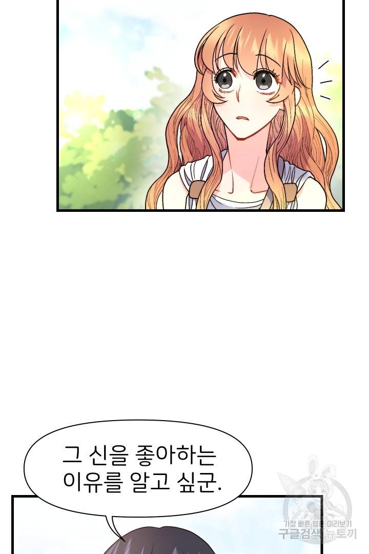신탁으로 남편을 얻었습니다 17화 11