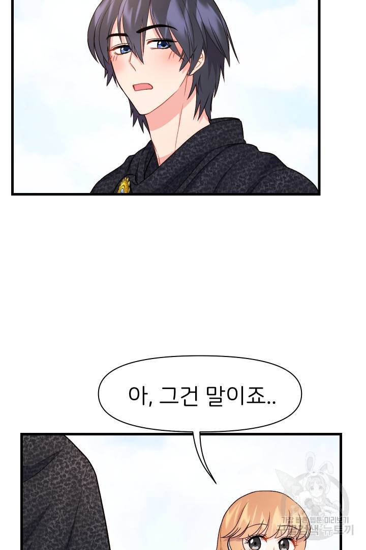 신탁으로 남편을 얻었습니다 17화 12